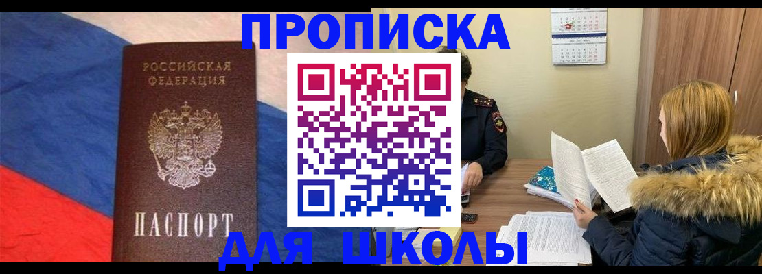прописка ребенка в Новокубанске