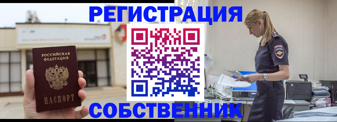 временная регистрация для школы в Новокубанске