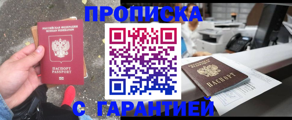 временная регистрация 2025 в Новокубанске