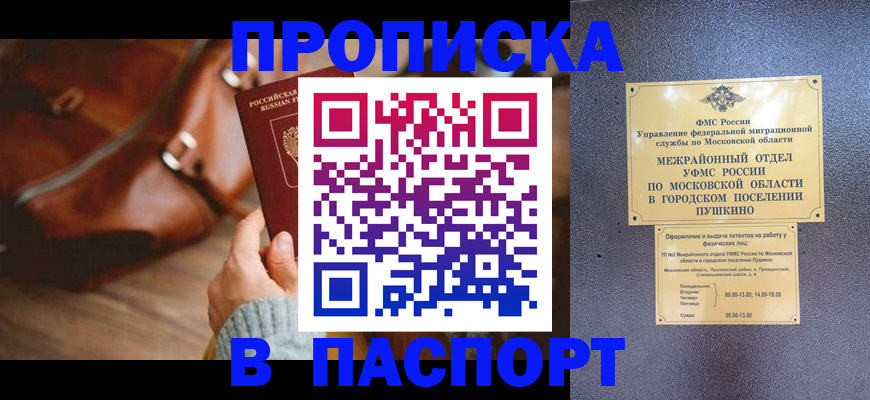 временная регистрация недорого в Новокубанске