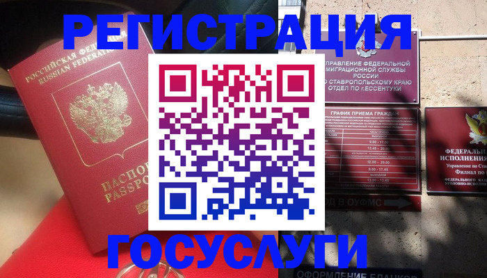 где прописаться в Новокубанске
